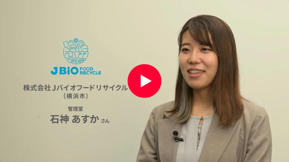 動画：株式会社Jバイオ フードリサイクル