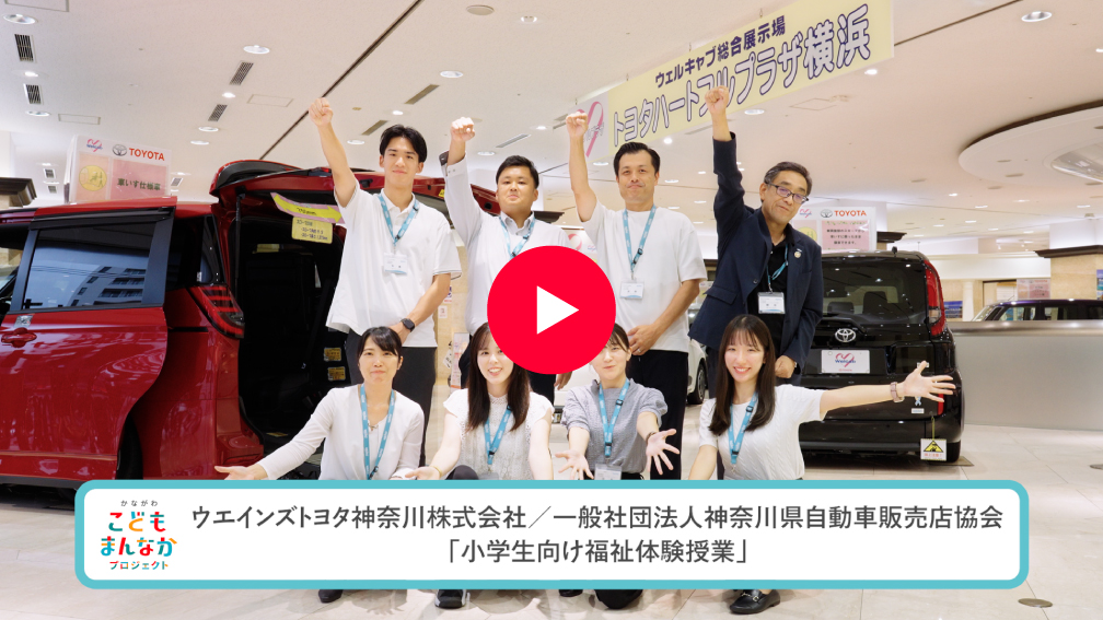 小学生向け福祉体験授業