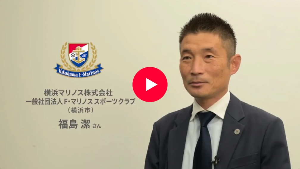 動画：横浜マリノス
