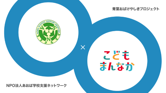 青葉おばけやしきプロジェクト