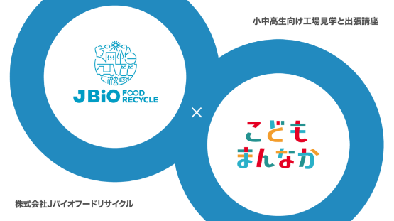 小中高生向け工場見学と出張講座