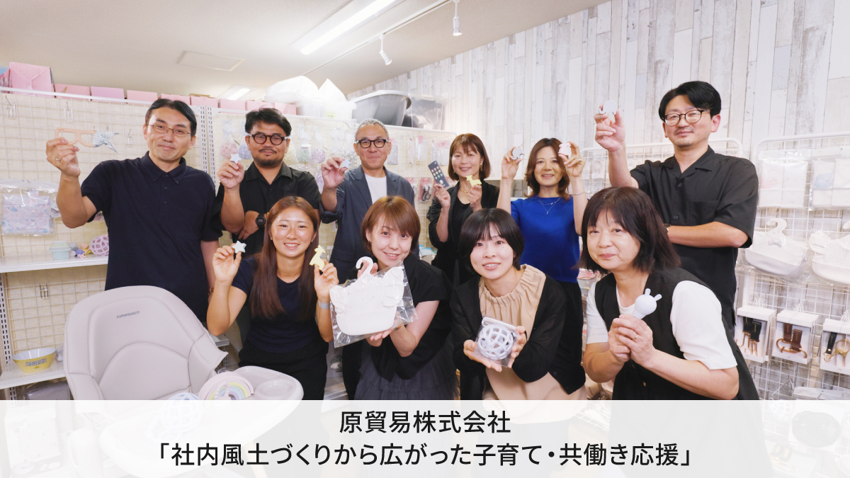 原貿易株式会社