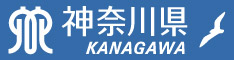 神奈川県ホームページ