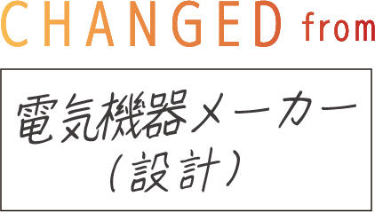 CHANGED from ハウスメーカー（現場監督）