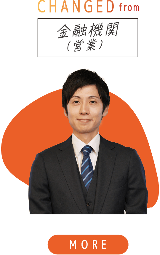 CHANGED from 金融機関(営業)