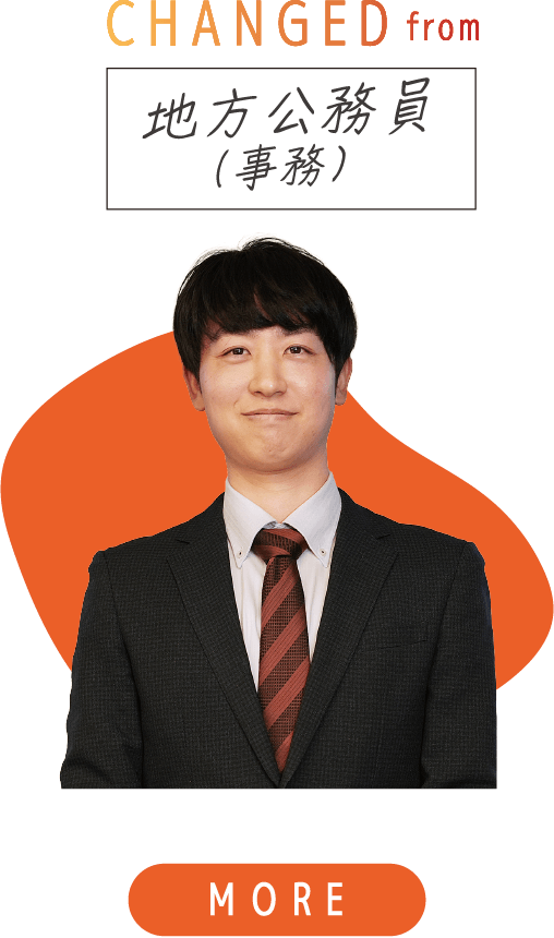 CHANGED from 地方公務員(事務)