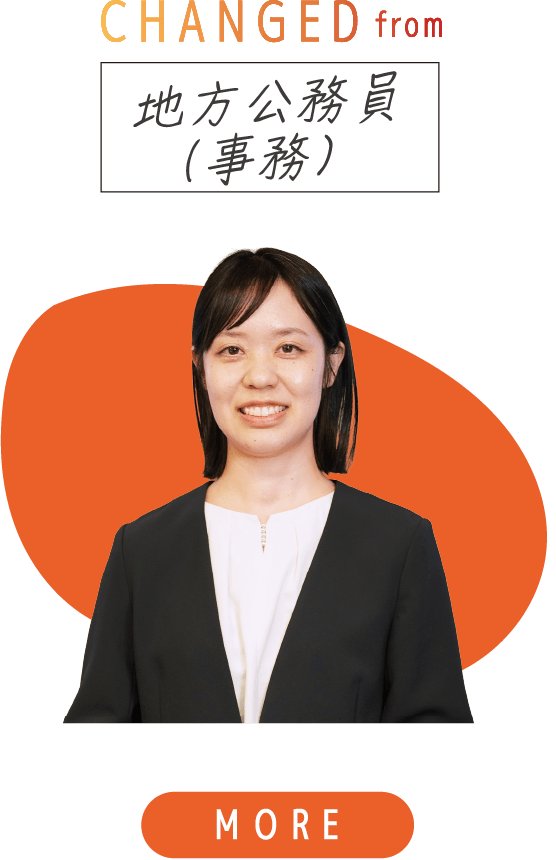 CHANGED from 地方公務員(事務)