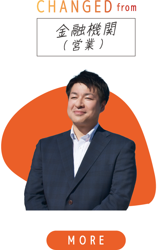 CHANGED from 金融機関(営業)