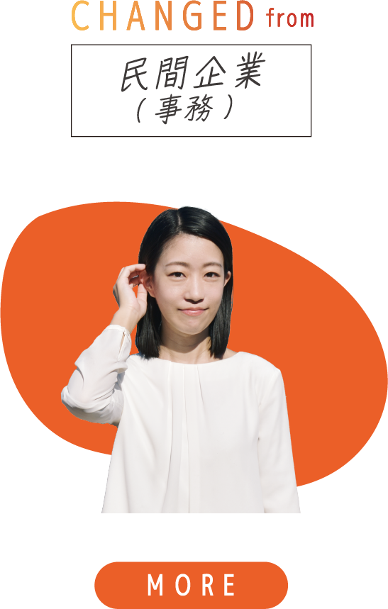 民間企業(事務)