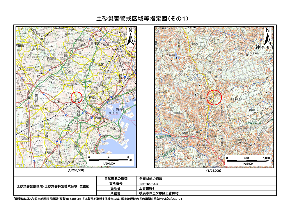 106_土砂災害警戒区域等告示図書 : 神奈川県