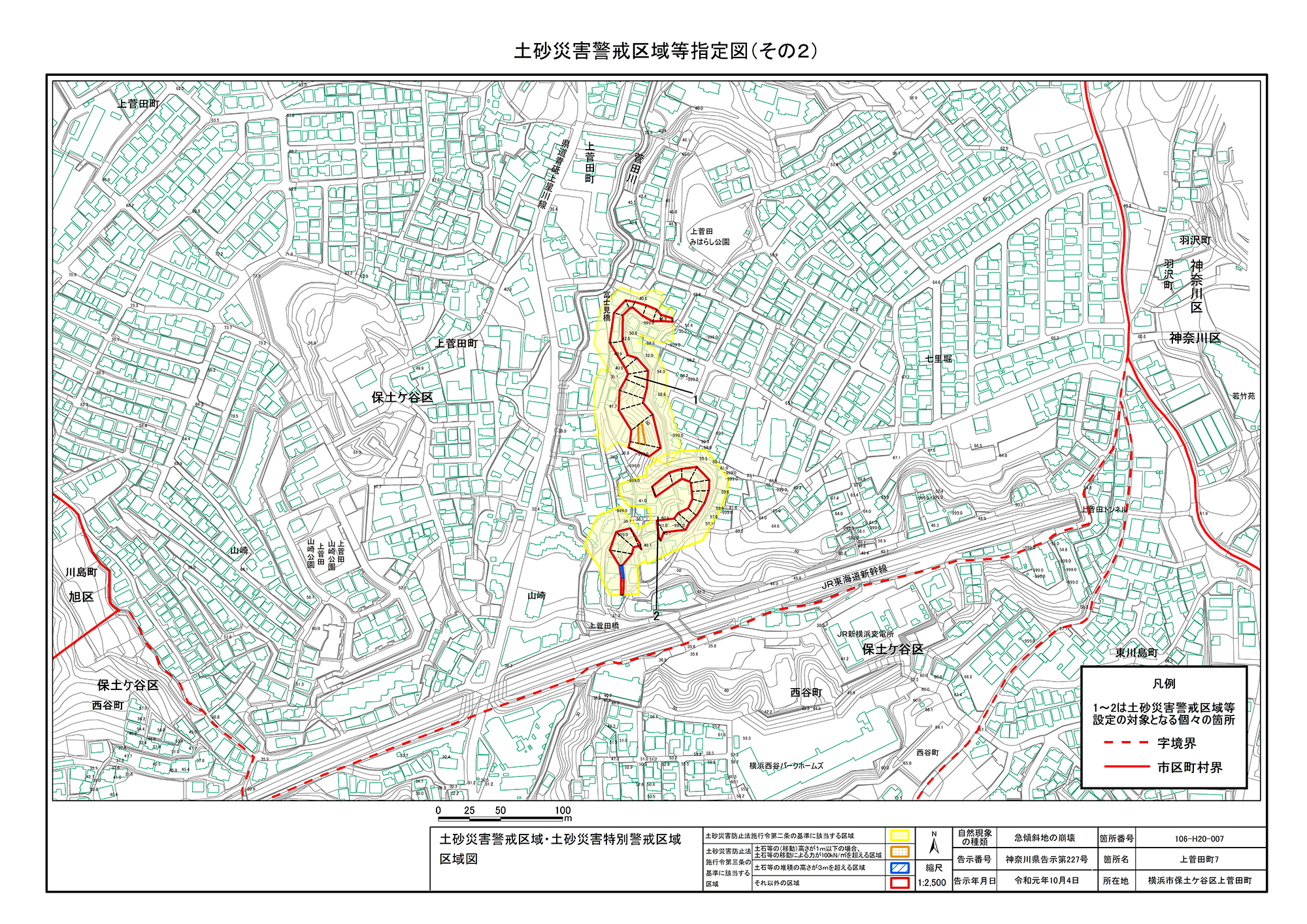 106_土砂災害警戒区域等告示図書 : 神奈川県