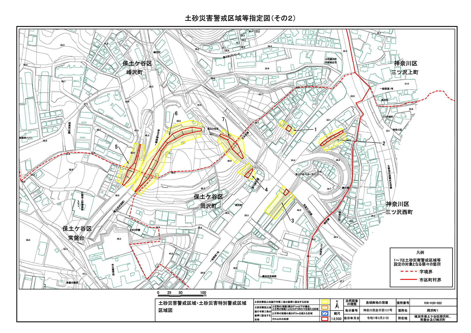 106_土砂災害警戒区域等告示図書 : 神奈川県