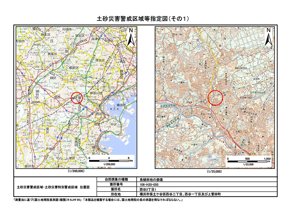 106_土砂災害警戒区域等告示図書 : 神奈川県