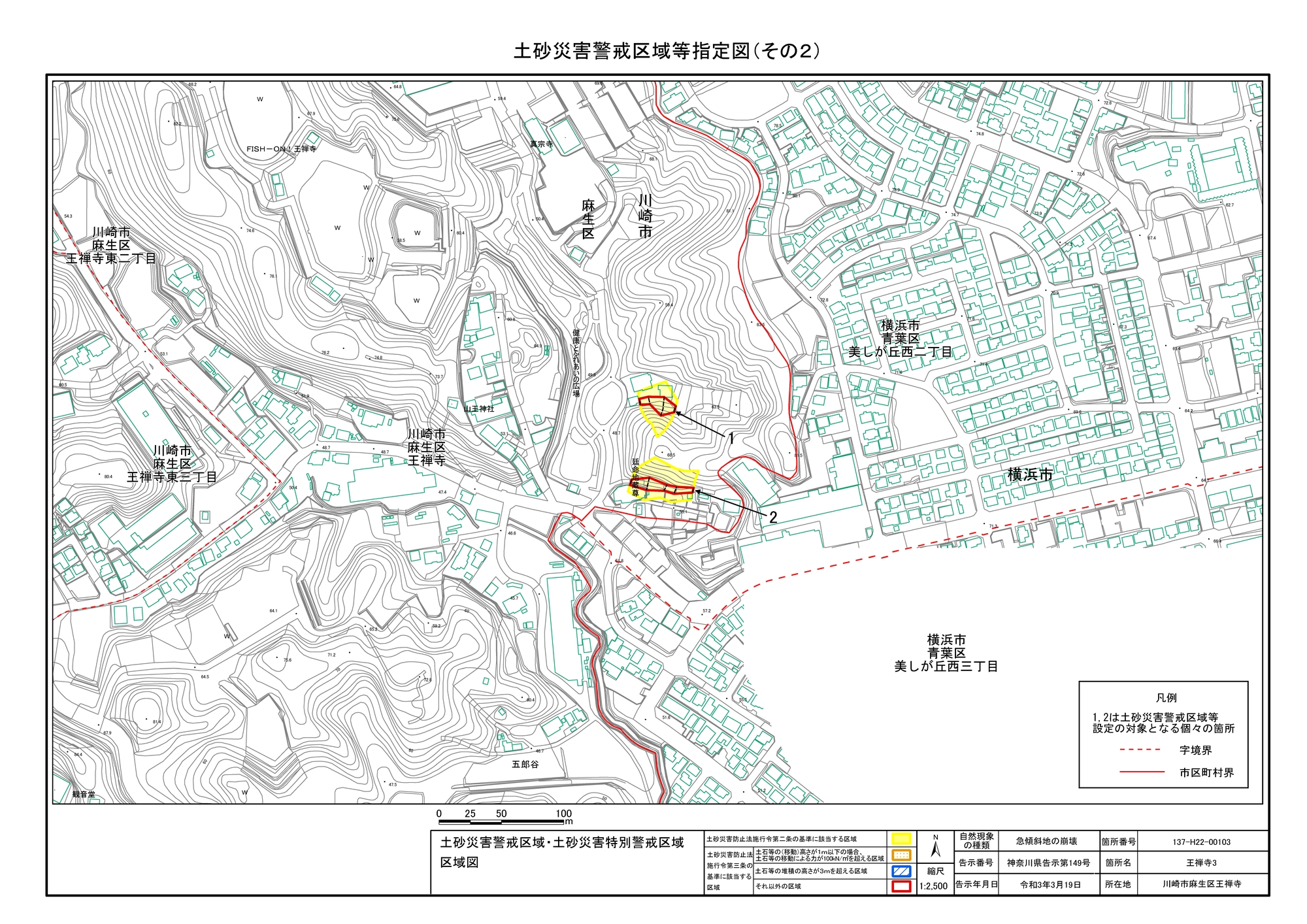 137_土砂災害警戒区域等告示図書 : 神奈川県