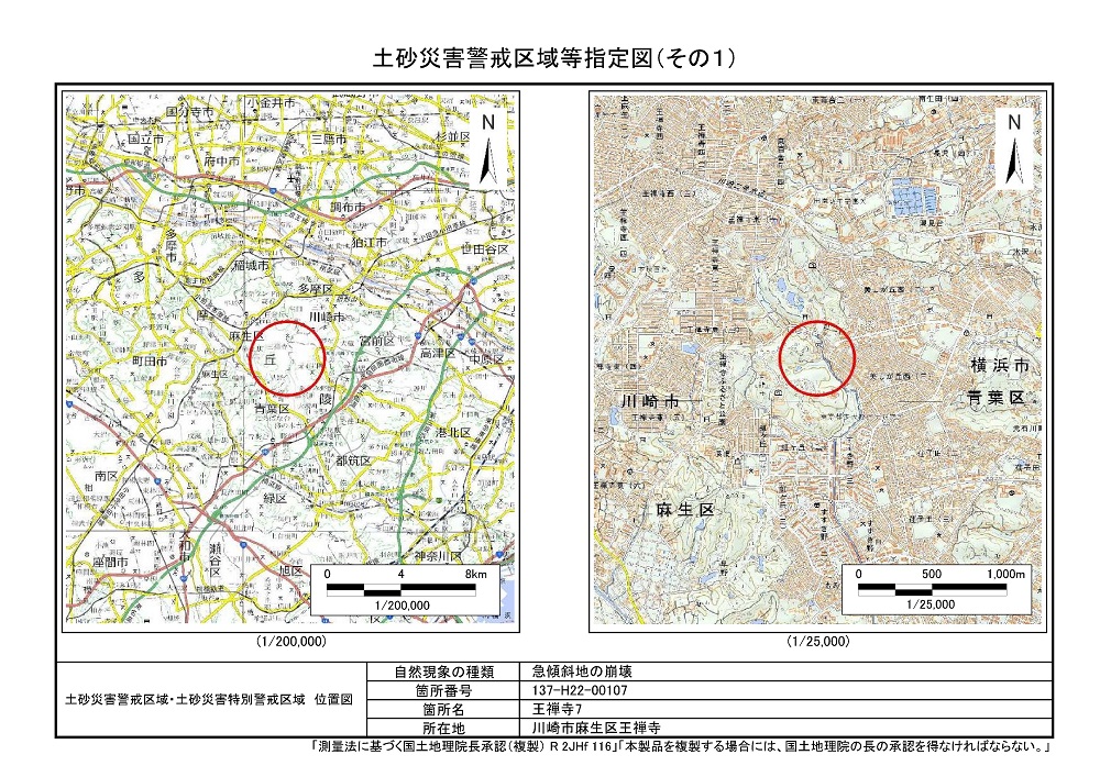 137_土砂災害警戒区域等告示図書 : 神奈川県