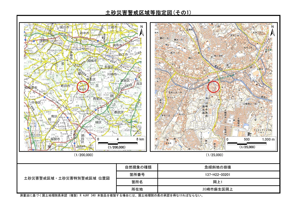 137_土砂災害警戒区域等告示図書 : 神奈川県 137_土砂災害警戒区域等告示図書 : 神奈川県