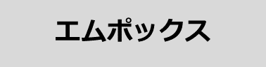 検体採取について（エムポックス）