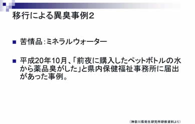 移行による異臭事例２