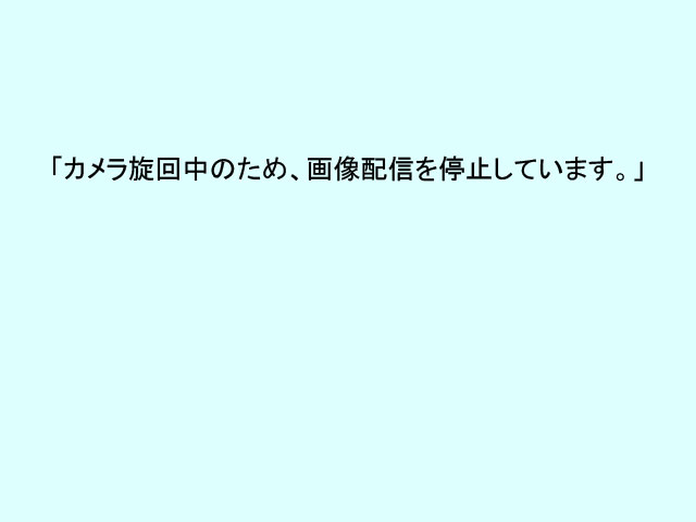 文久橋付近のカメラ画像