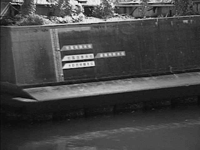 元平沼橋付近のカメラ画像