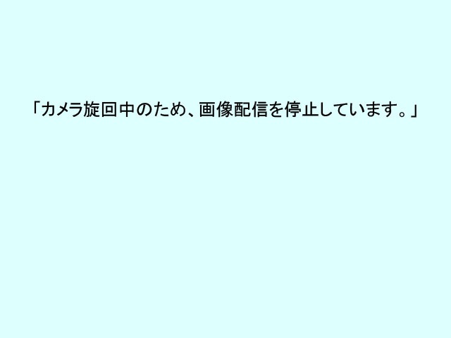 屏風ヶ浦橋付近のカメラ画像