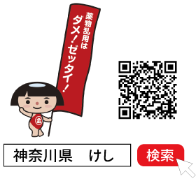 薬物乱用はダメ！ゼッタイ！県ホームページ　栽培できない「けし」について