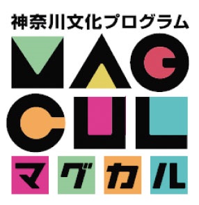 神奈川文化プログラム MAGCUL（マグカル）