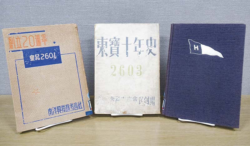 社史コレクション