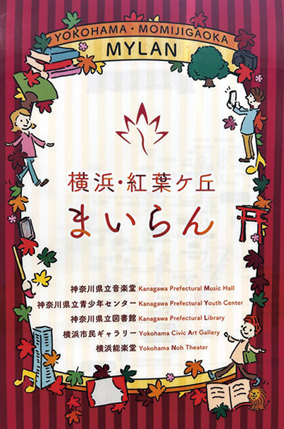 横浜・紅葉ケ丘まいらんのグッズ