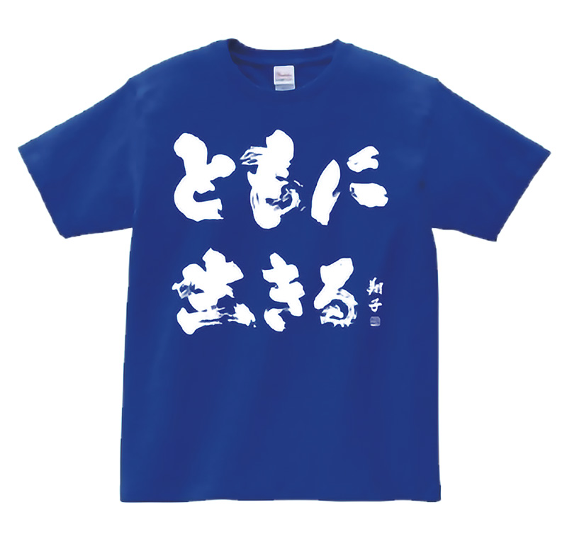 ともに生きる社会かながわ憲章Tシャツ