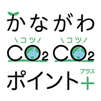 かながわコツコツポイントプラス