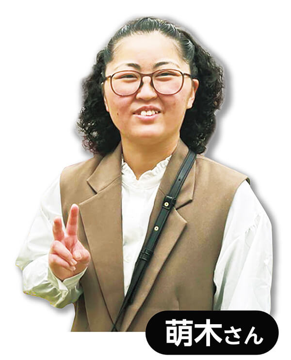 萌木さん