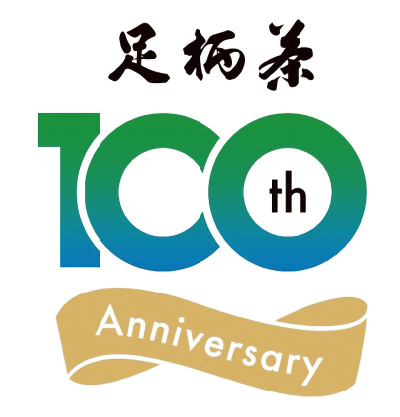 足柄茶100th&nbsp;Anniversary