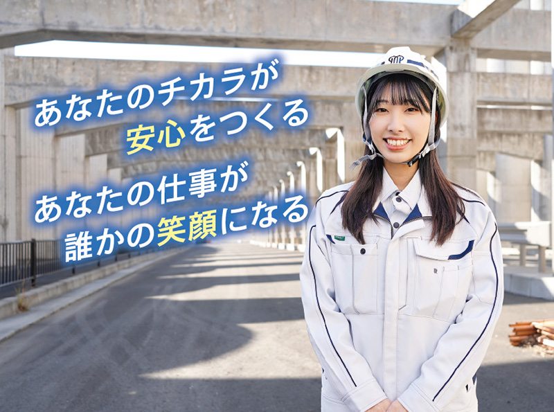 あなたのチカラが安心をつくる&emsp;あなたの仕事が誰かの笑顔になる