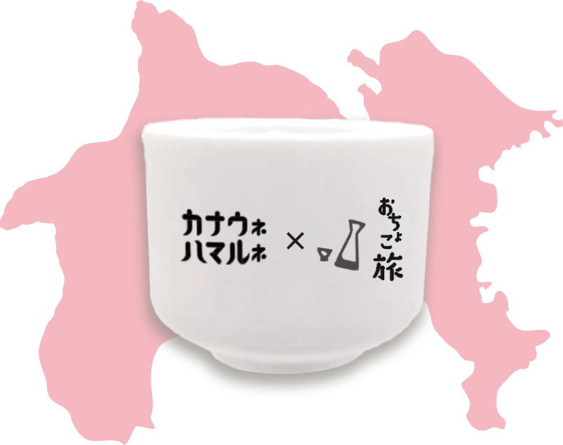 特性おちょこ