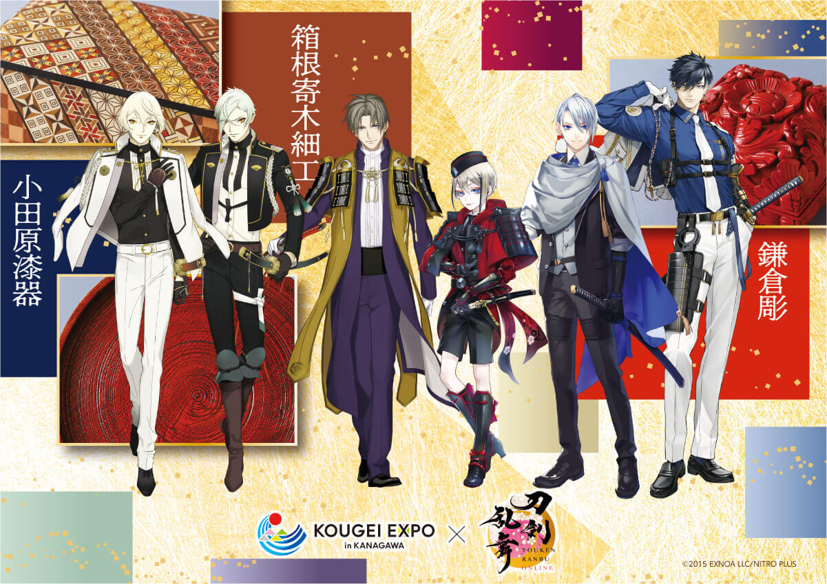 KOUGEI×「刀剣乱舞ONLINE」