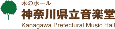 木のホール 神奈川県立音楽堂 Kanagawa Prefectural Music Hall