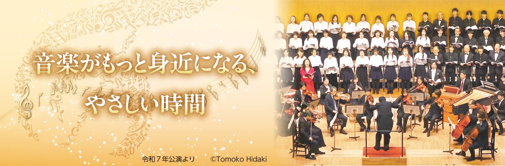 音楽がもっと身近になる、やさしい時間