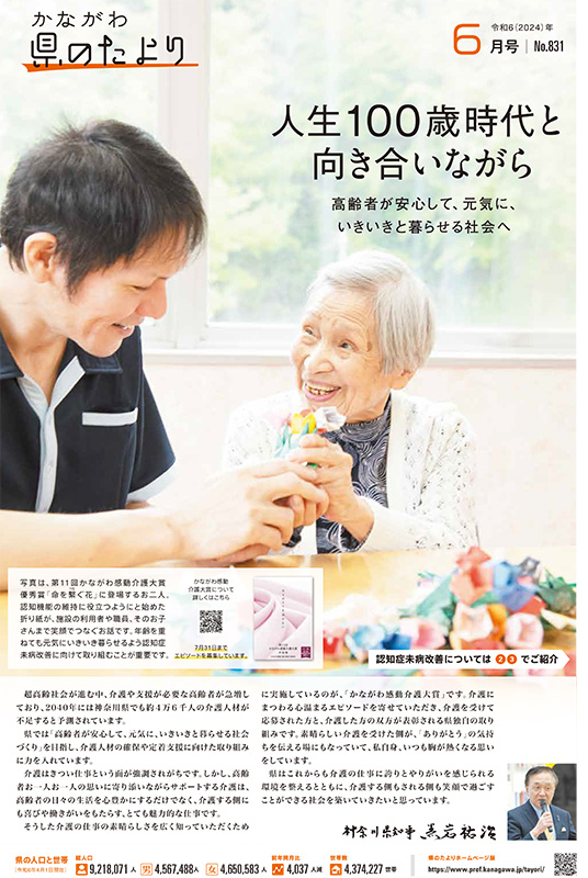 人生100歳時代と向き合いながら