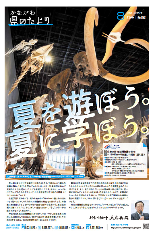 夏を遊ぼう。夏に学ぼう。