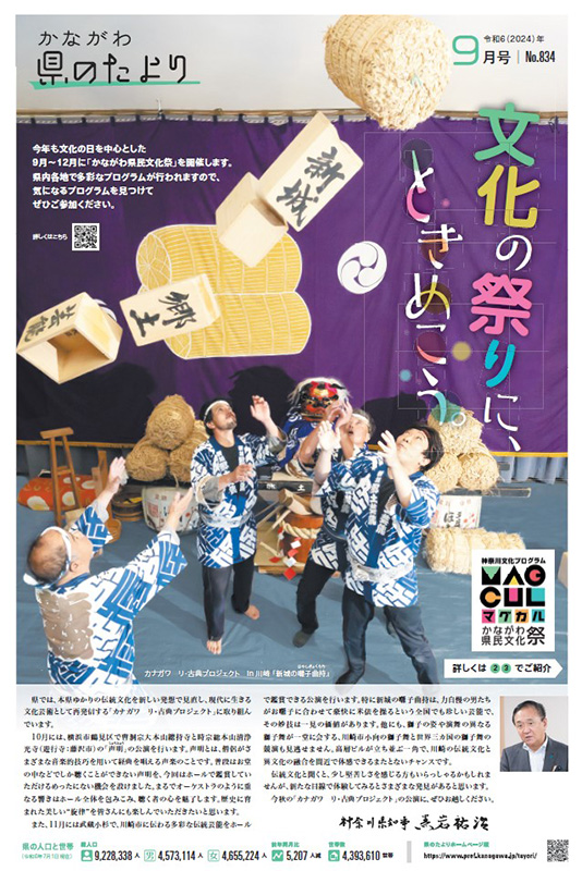 文化の祭りに、ときめこう。