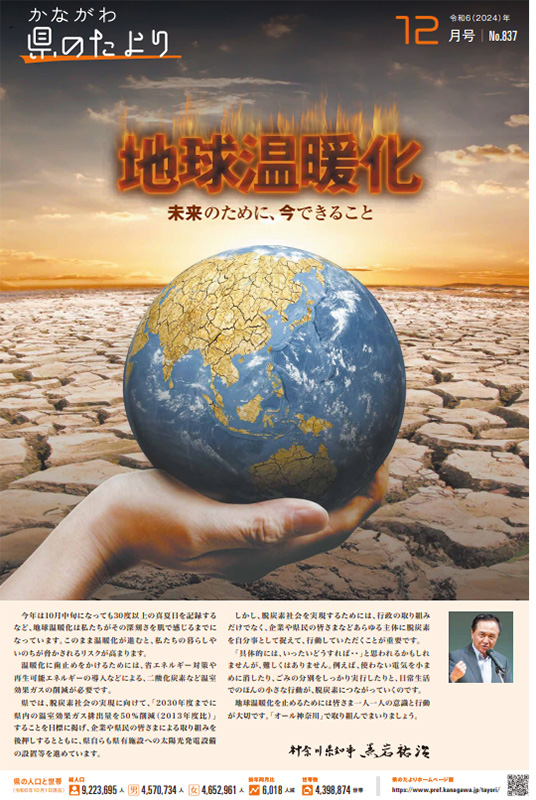 地球温暖化 未来のために、今できること