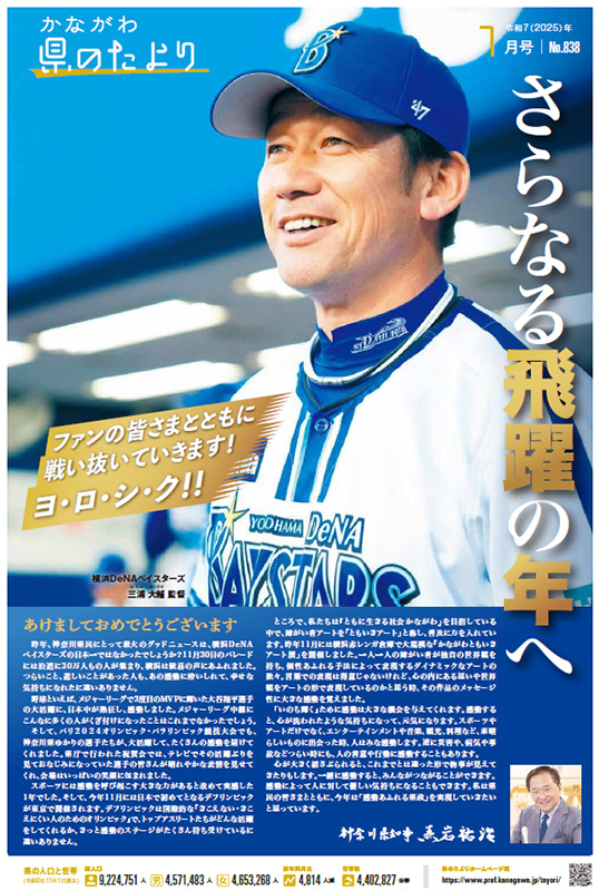 さらなる飛躍の年へ