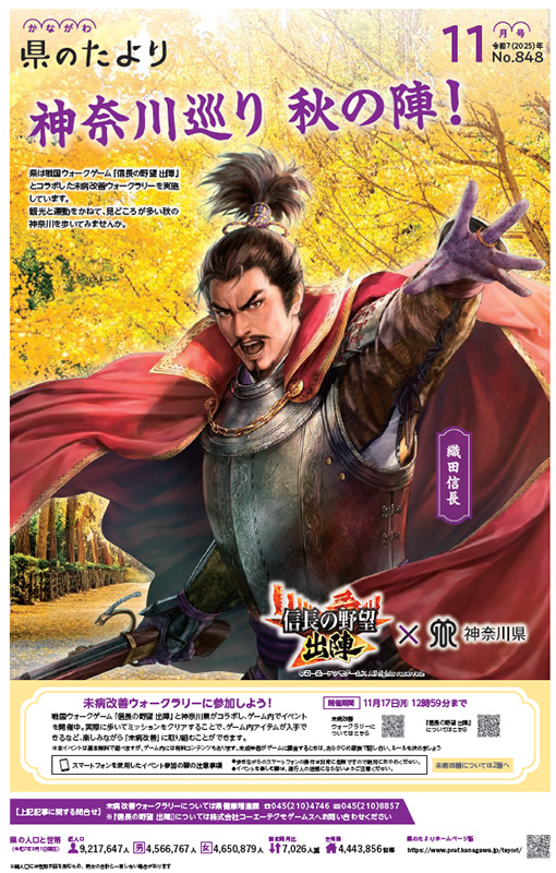 神奈川巡り 秋の陣!