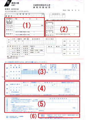 水道使用開始申込書の画像