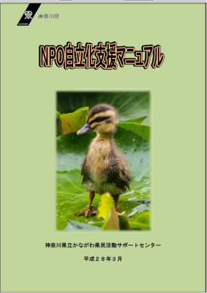 自立化支援マニュアル表紙