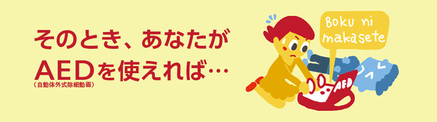 50 グレア Aed いらすとや サンセゴメ